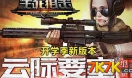 生死狙击最新版本爆料,全新玩法与角色，带你领略极致射击体验